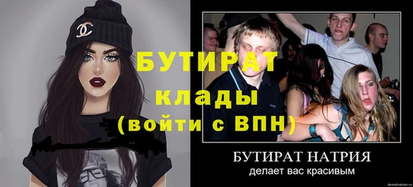 бутират Вязьма